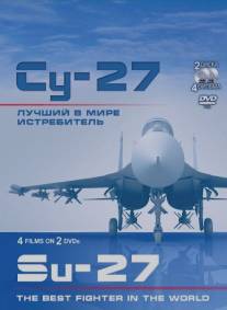 Су-27. Лучший в мире истребитель/Su-27. Luchshiy v mire istrebitel (2010)