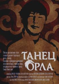 Танец орла/Tanets orla (2014)