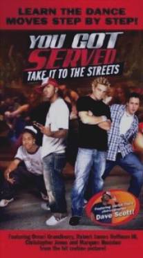 Танцы улиц: Пособие для начинающих/You Got Served, Take It to the Streets