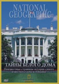 Тайны Белого Дома/White House, The