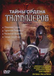 Тайны ордена Тамплиеров/The Knights Templar (2001)