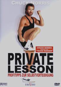 Тренировки с Чаком Норрисом/Chuck Norris: Private Lesson