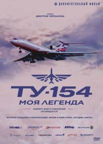 Ту-154. Моя легенда/Tu-154. Moya legenda (2014)