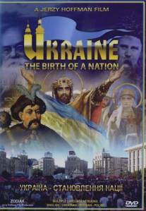 Украина. Рождение народа/Ukraina. Narodziny narodu (2007)