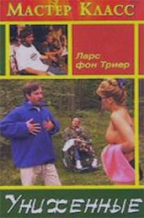 Униженные/De ydmygede (1998)