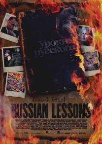 Уроки русского/Russian Lessons