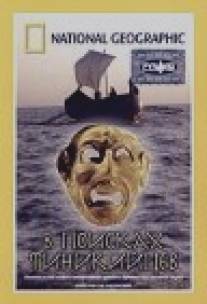 В поисках финикийцев/Quest for the Phoenicians