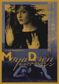 В зеркале Майи Дерен/Im Spiegel der Maya Deren