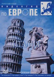 Видеогид по Европе/A Practical Guide to Europe (1998)