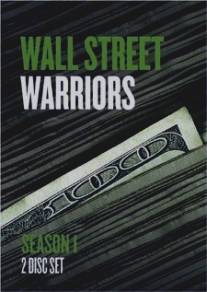 Воины Уолл Стрит/Wall Street Warriors (2006)