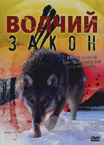 Волчий закон/Volchiy zakon (2008)