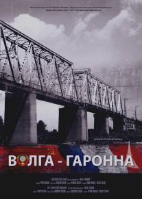 Волга - Гаронна