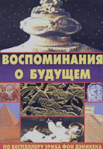 Воспоминания о будущем/Erinnerungen an die Zukunft (1970)