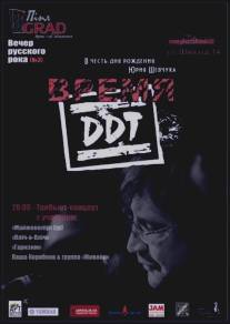 Время ДДТ/Vremya DDT (2002)