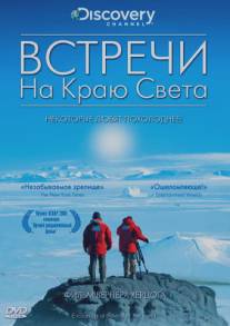 Встречи на краю света/Encounters at the End of the World