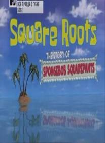 Вся правда о Губке Бобе/Square Roots: The Story of SpongeBob SquarePants