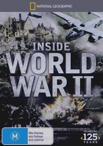Взгляд изнутри: Вторая мировая война/Inside World War II