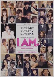 Я/I AM. (2012)