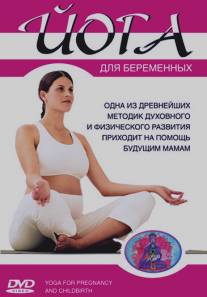 Йога для беременных/Wendy Teasdill's Yoga For Pregnancy And Childbirth