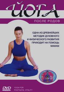 Йога после родов/Yoga for Postnatal Vitality (2005)