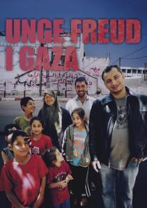 Юный Фрейд из Газы/Unge Freud i Gaza Юный Фрейд из Газы/Unge Freud i Gaza
