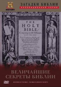 Загадки Библии/Mysteries of the Bible