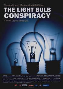 Заговор вокруг лампочки/Light Bulb Conspiracy, The (2010)