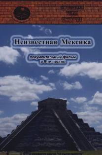 Запретные темы истории: Неизвестная Мексика/Zapretnie temy istorii: Neizvestnaya Meksika Запретные темы истории: Неизвестная Мексика/Zapretnie temy istorii: Neizvestnaya Meksika