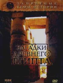 Запретные темы истории: Загадки древнего Египта/Zapretnie temy istorii: Zagadki drevnego Egipta (2005)