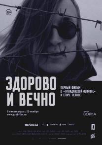 Здорово и вечно/Zdorovo i vechno (2014)
