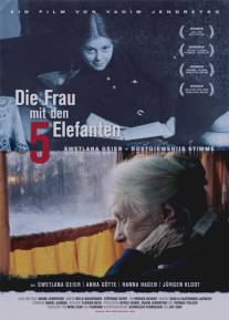 Женщина с пятью слонами/Die Frau mit den 5 Elefanten (2009)