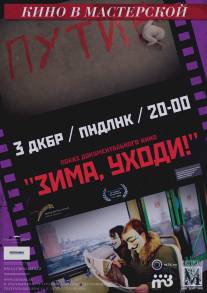 Зима, уходи!/Zima, ukhodi! (2012)