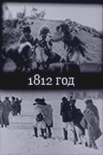 1812 год/1812 (1912)