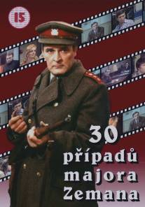 30 случаев майора Земана/30 pripadu majora Zemana (1974)