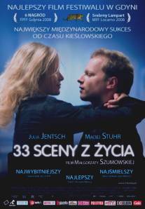 33 сцены из жизни/33 sceny z zycia (2008)