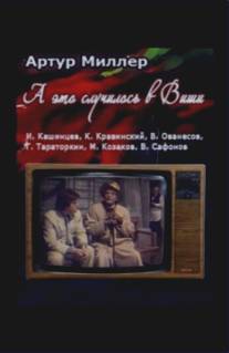 ...А это случилось в Виши/...A eto sluchilos v Vishi (1989)