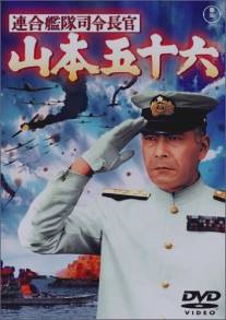 Адмирал Ямамото/Rengo kantai shirei chokan: Yamamoto Isoroku (1968)