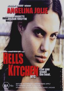 Адская кухня/Hell's Kitchen (1998)