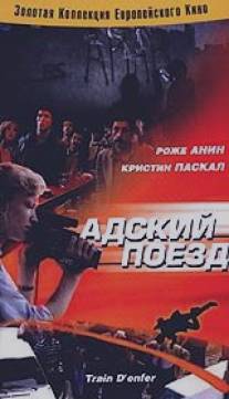 Адский поезд/Train d'enfer (1985)