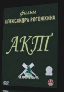 Акт/Akt (1993)