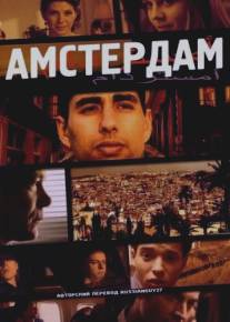 Амстердам/Amsterdam (2009)
