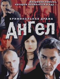 Ангел/Un ange (2001)