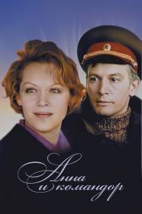 Анна и командор/Anna i komandor (1975)