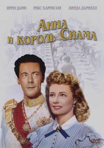 Анна и король Сиама/Anna and the King of Siam (1946)