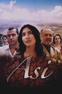 Аси/Asi (2007)