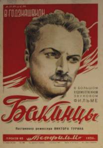 Бакинцы/Bakililar (1938)