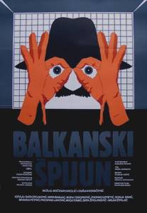Балканский шпион/Balkanski spijun (1983)