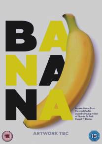 Банан/Banana (2015)