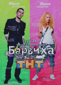 Барвиха/Barvikha (2009)