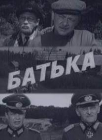 Батька/Batka (1971)